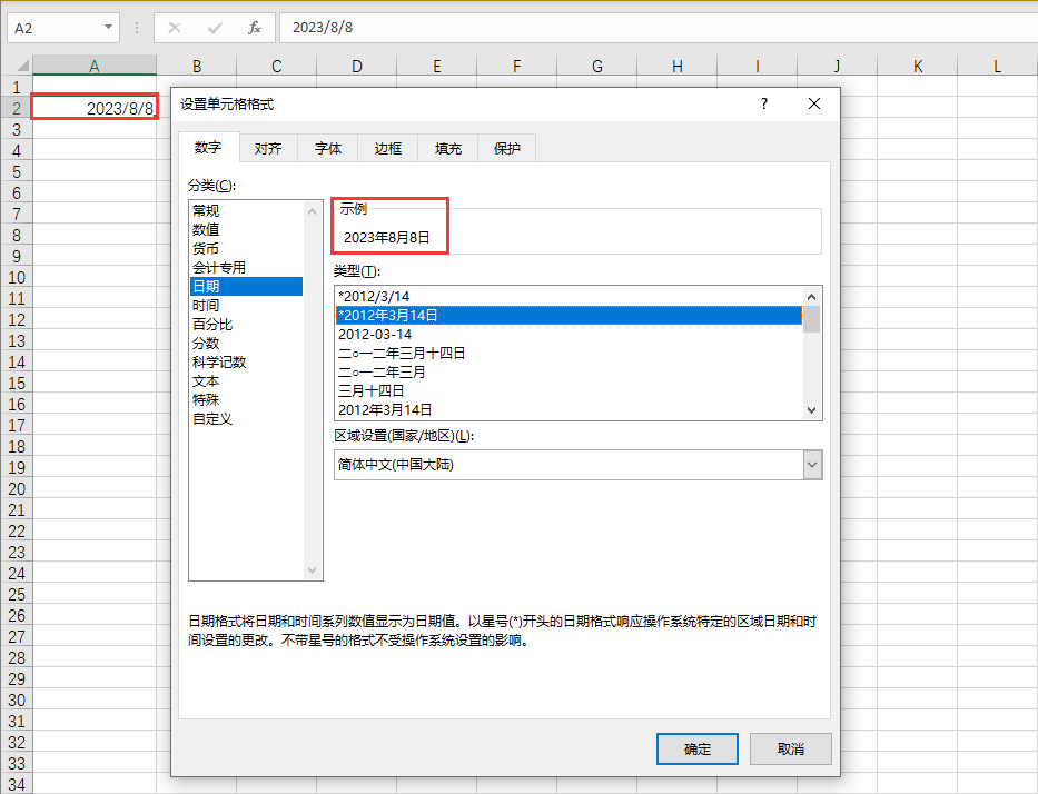 使用单元格格式设置功能 使用单元格格式设置功能