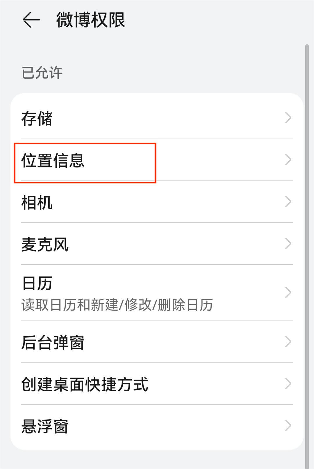 点击“位置信息”