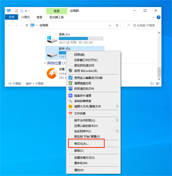 选择“格式化”