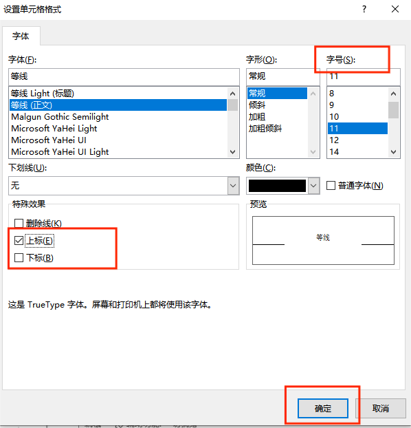 勾选“上标”或者“下标” 勾选“上标”或者“下标”
