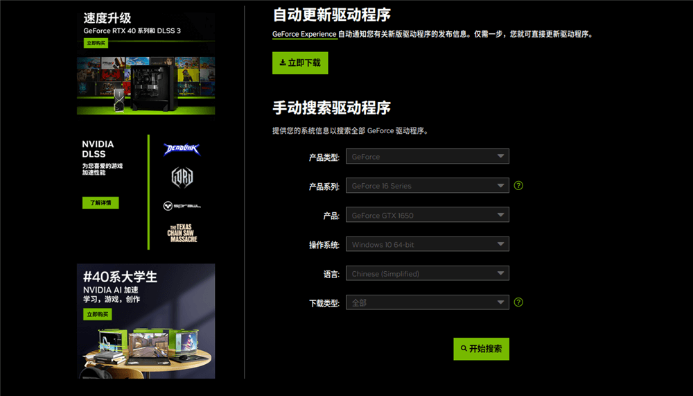 下载合适的显卡驱动 下载合适的显卡驱动
