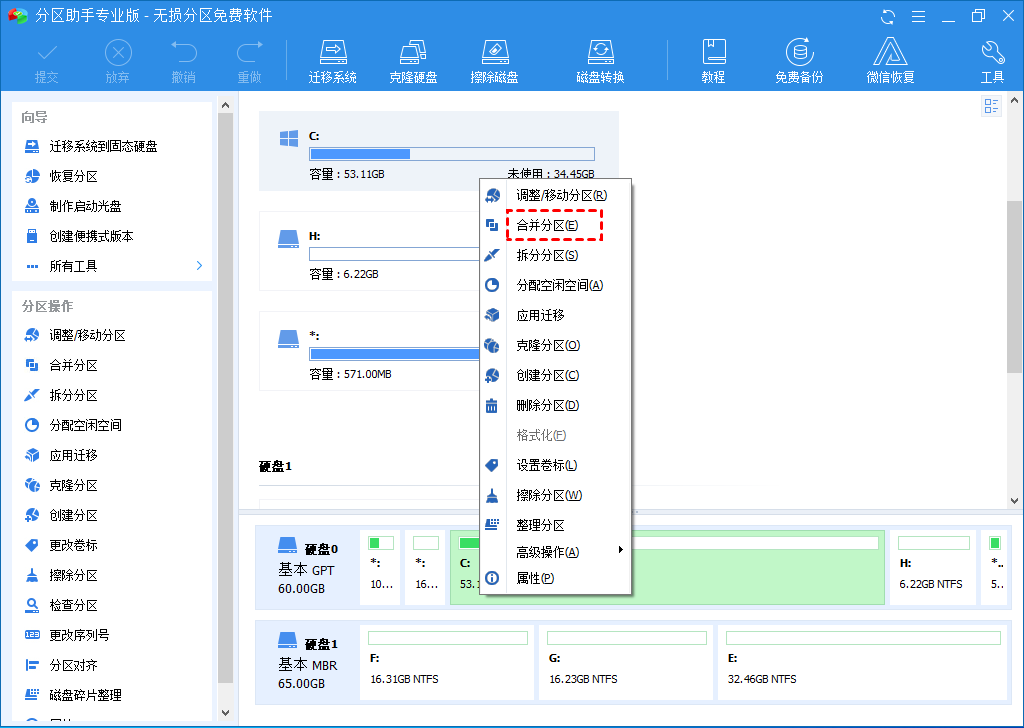 合并分区 合并分区