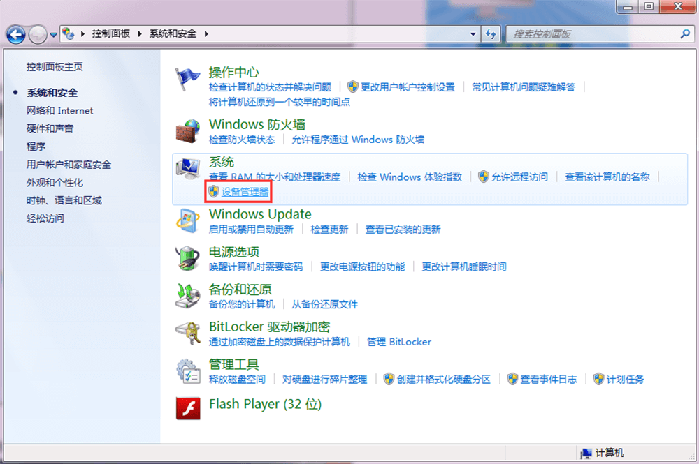 检查驱动程序是否更新成功