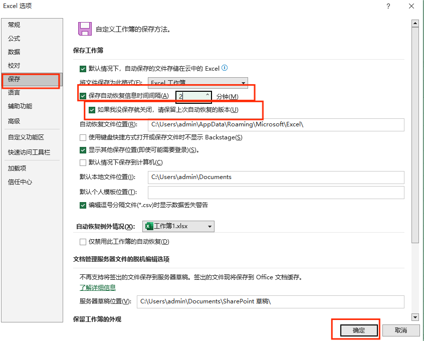 自定义工作簿保存方法页面