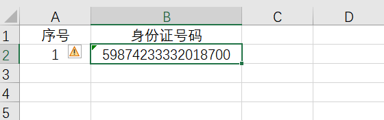 身份证号显示正常