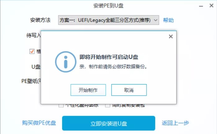 立即安装进U盘 立即安装进U盘