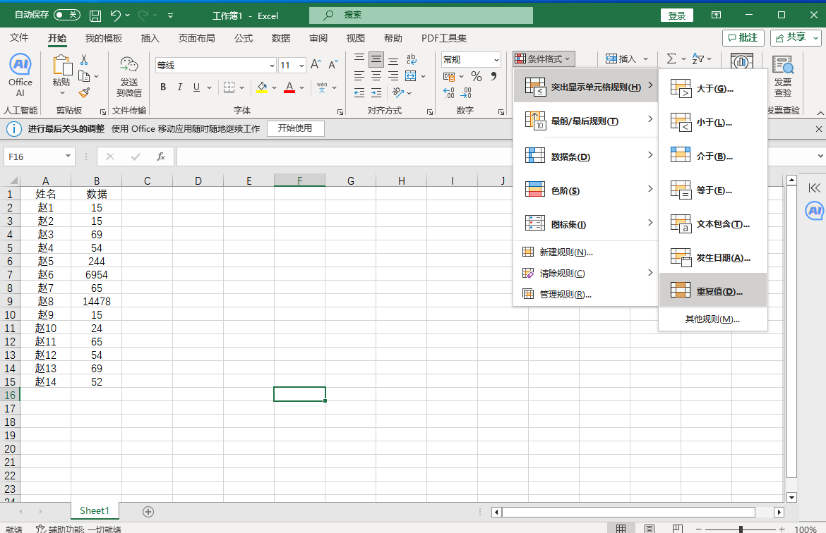 突出显示单元格规则 突出显示单元格规则