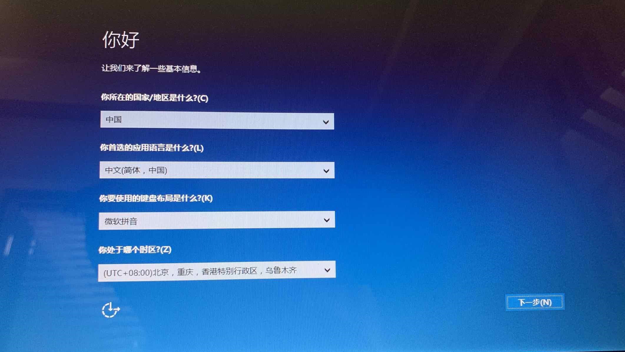 安装系统设置界面