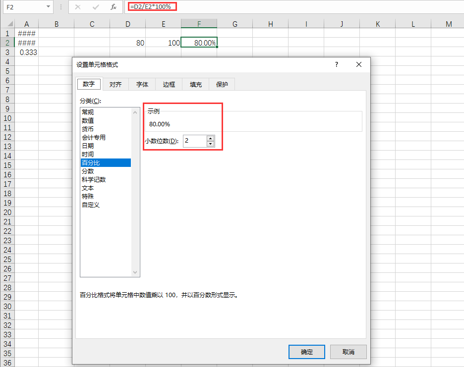 Excel如何计算百分比