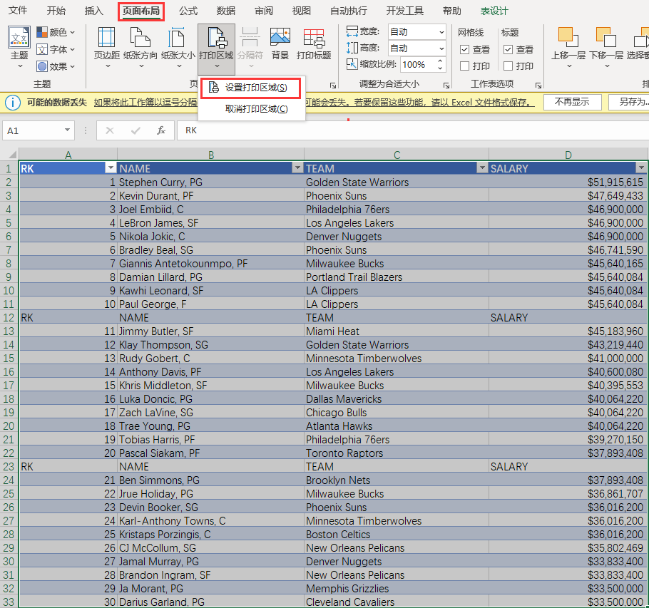 Excel打印区域怎么设置