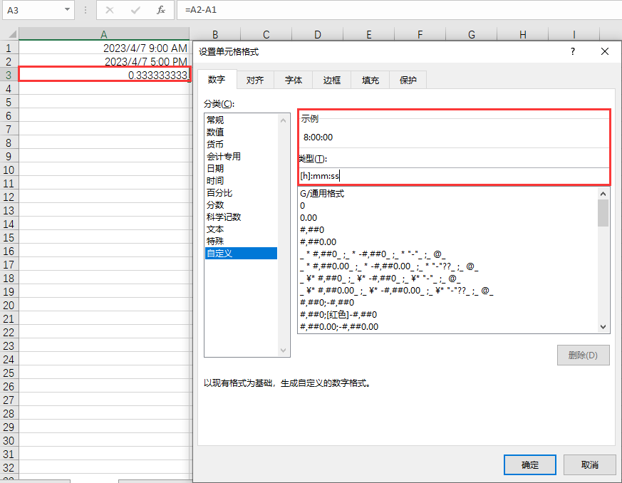 Excel如何计算时间差