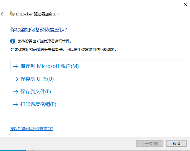 选择恢复文件保存位置
