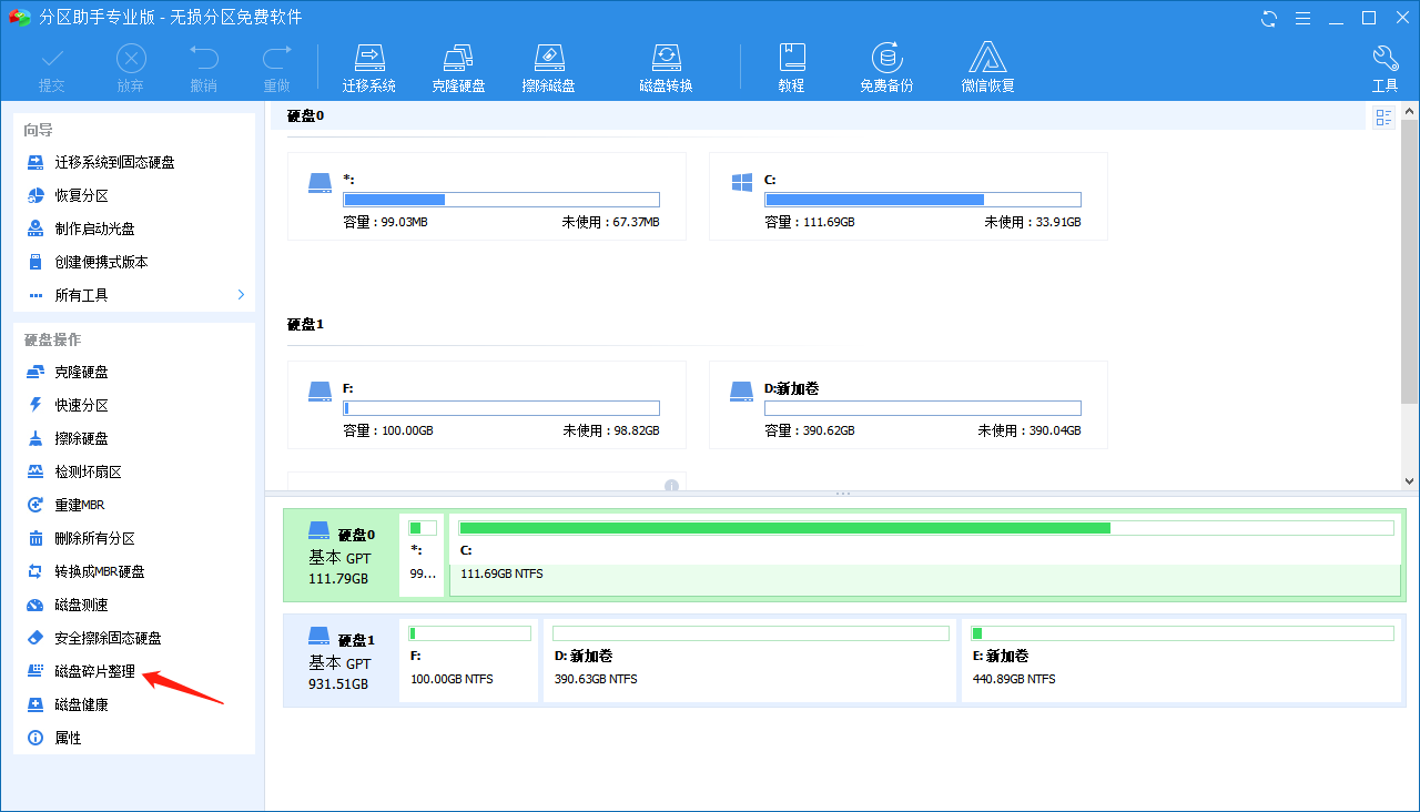 傲梅分区助手 傲梅分区助手