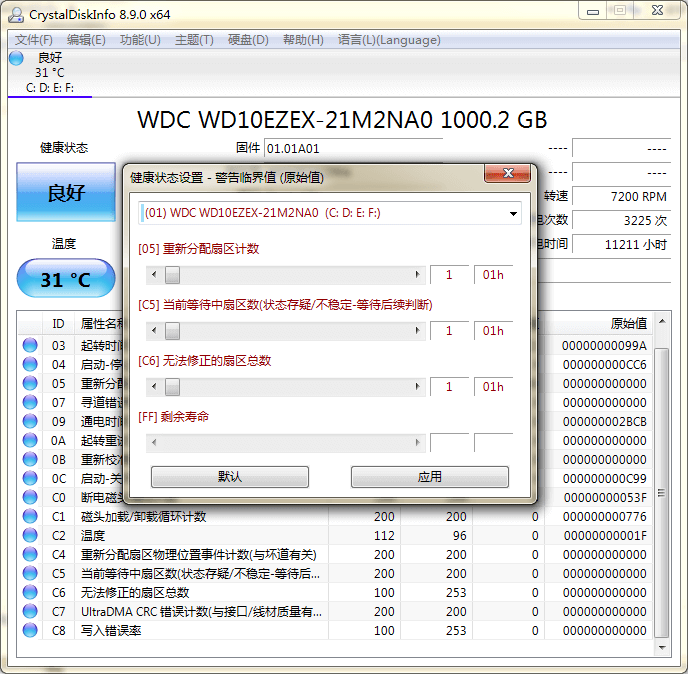 CrystalDiskInfo软件