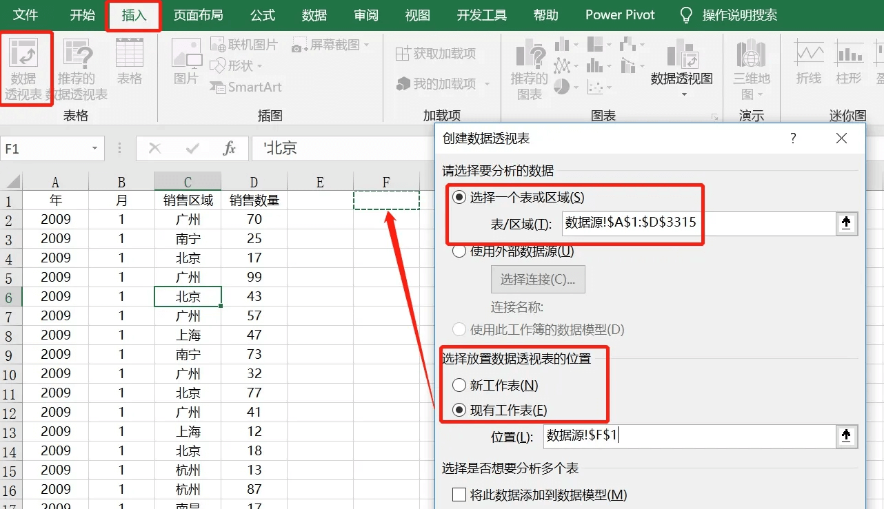 Excel如何生成数据透视表