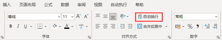 手动设置Excel自动换行
