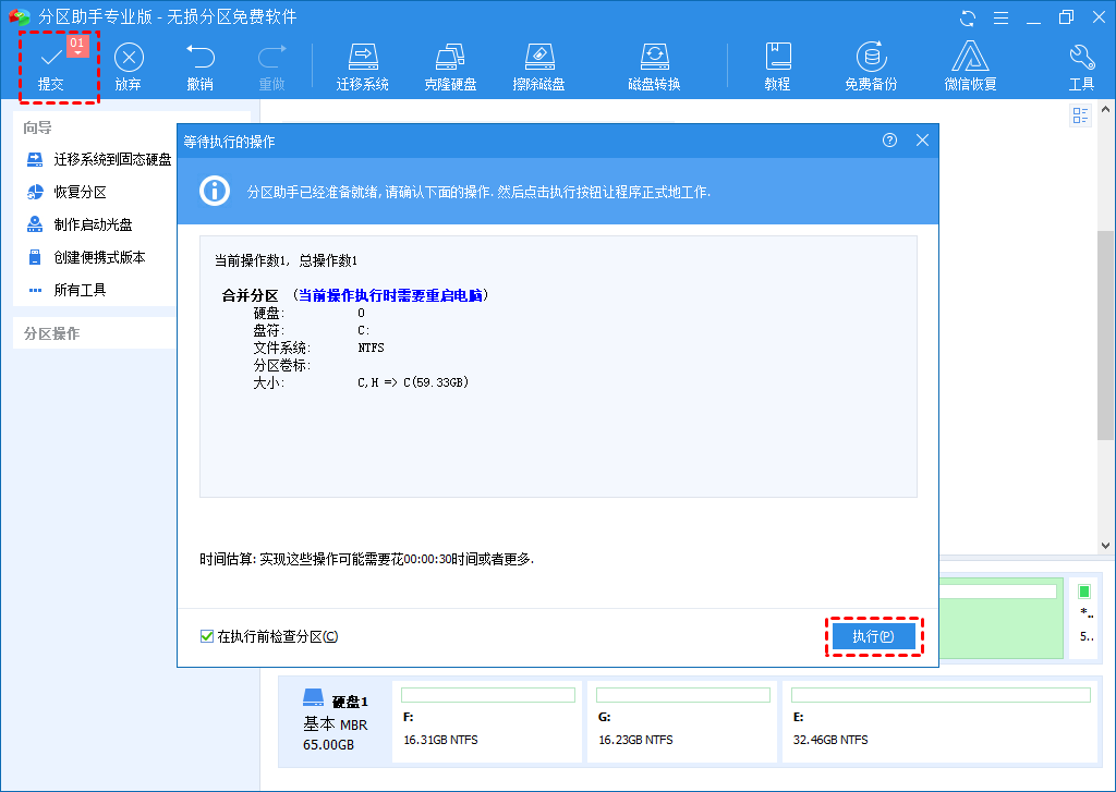 点击“提交”和“执行” 点击“提交”和“执行”