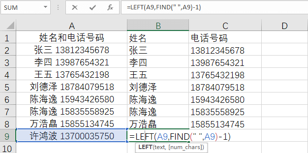 使用“文本函数”拆分单元格 使用“文本函数”拆分单元格