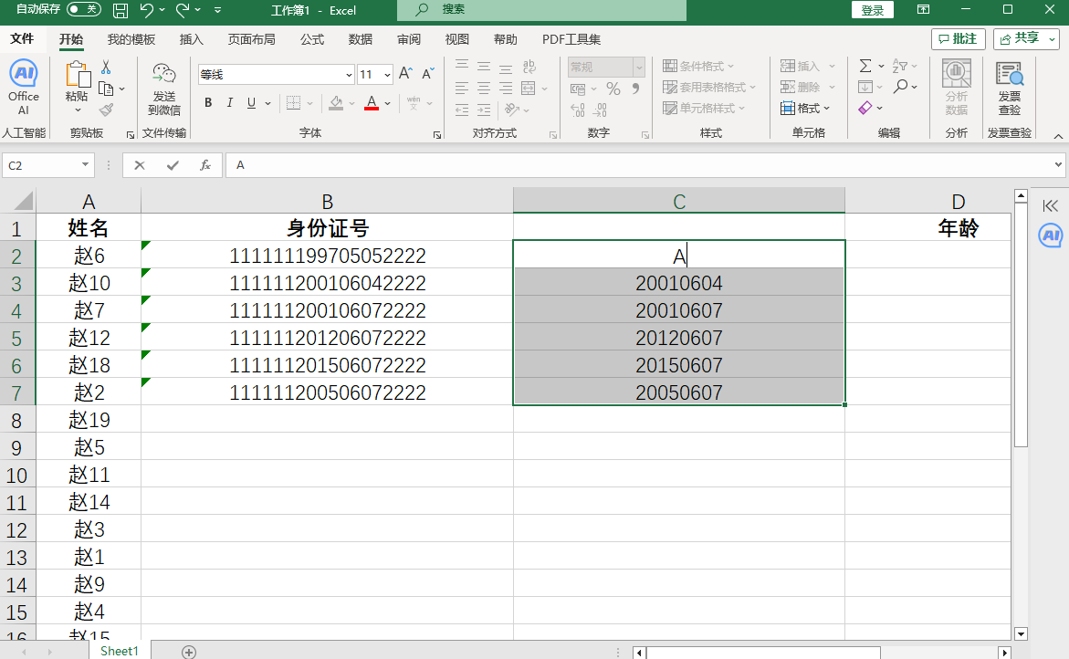 从身份证号中提取出生日期
