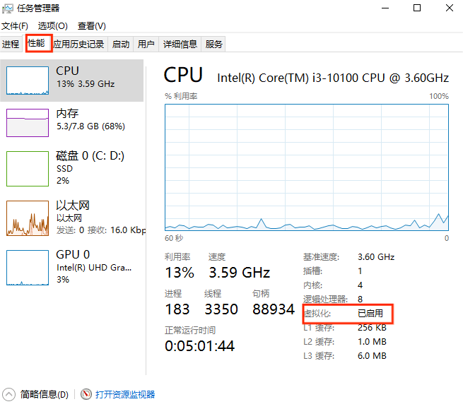 看电脑开启CPU虚拟化功能有没有被禁用