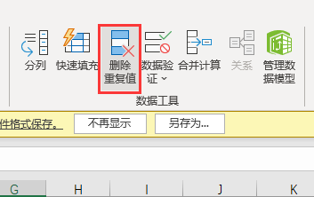 Excel怎么筛选重复值 Excel怎么筛选重复值