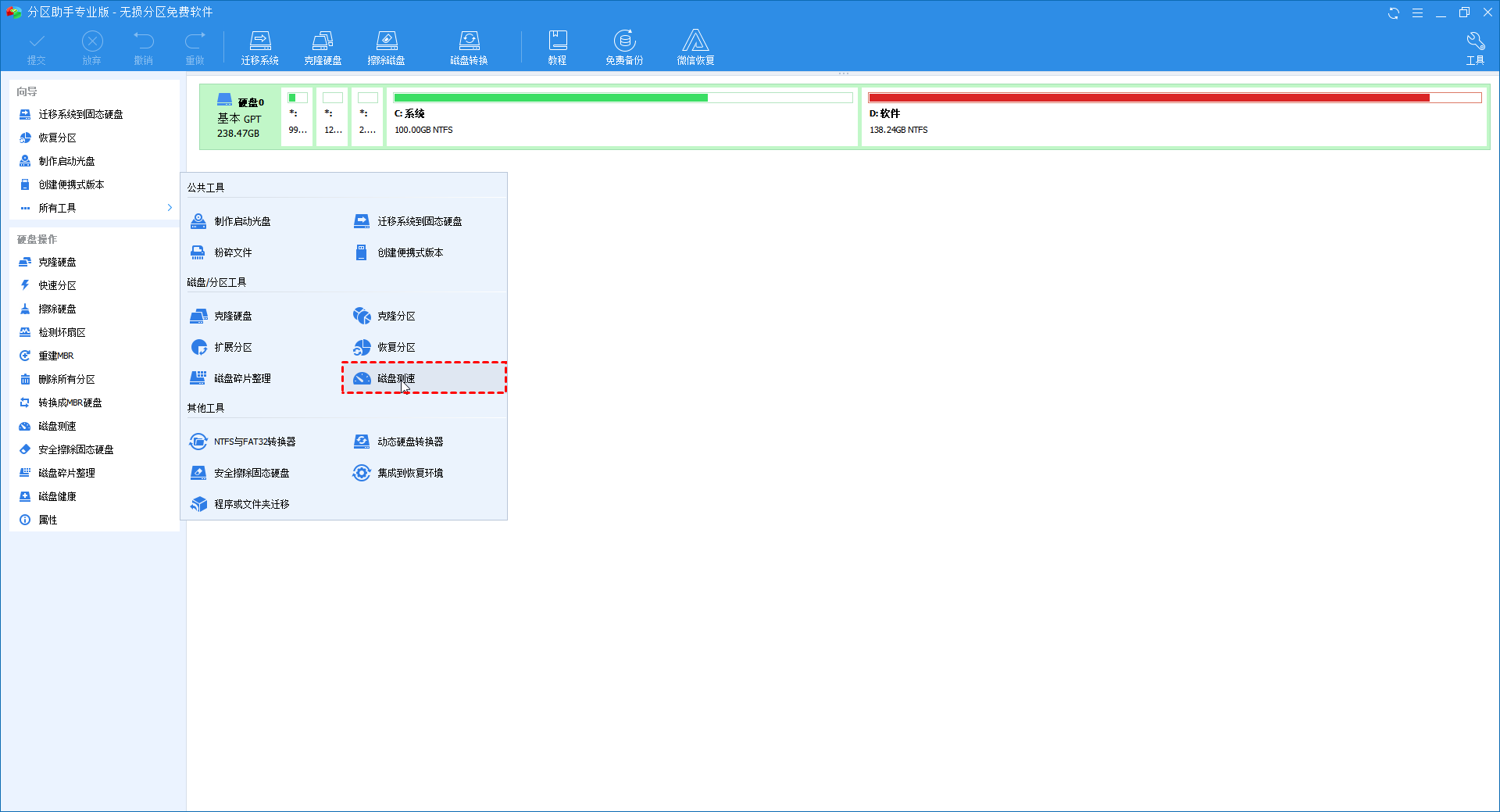 所有工具-磁盘测速