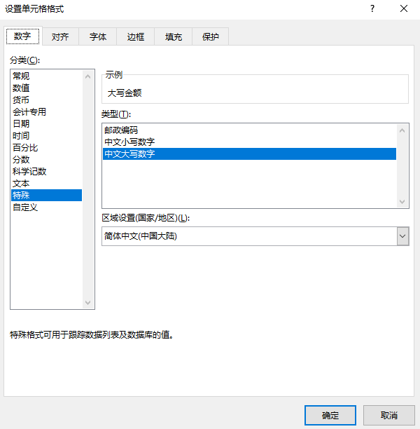 “中文大写数字”