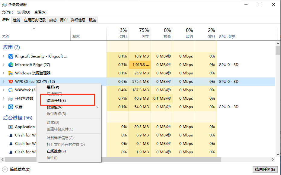 任务管理器 任务管理器