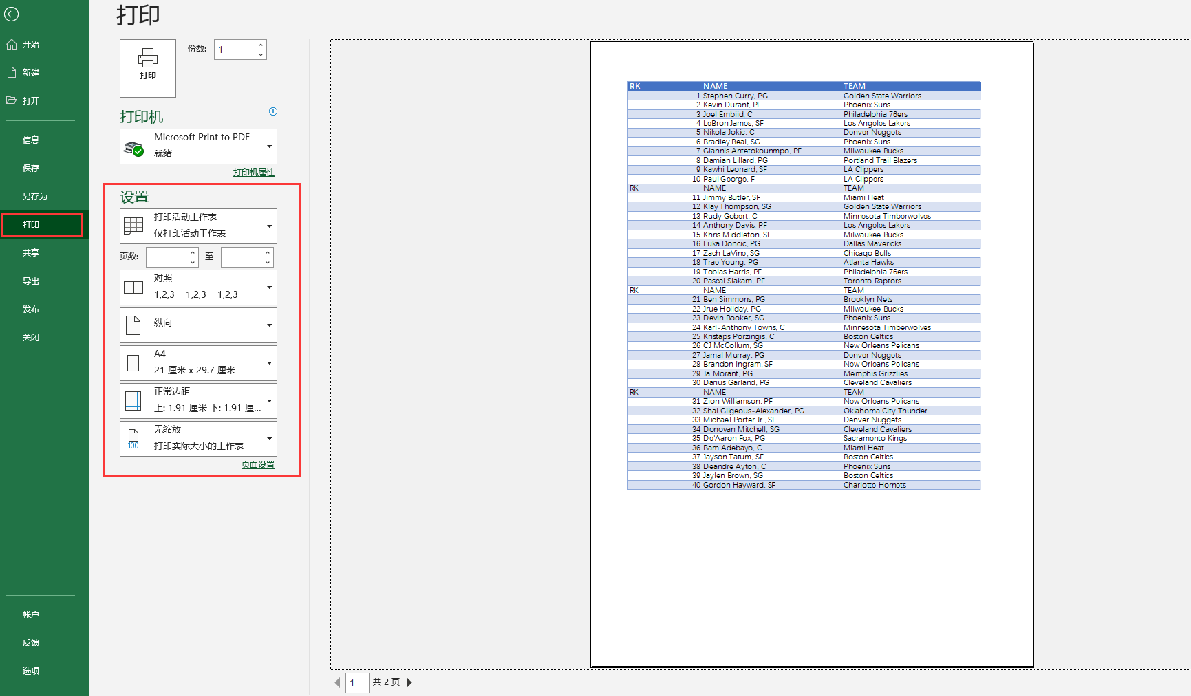 打印时需要注意什么