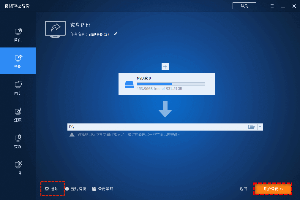常规-启用镜像加密
