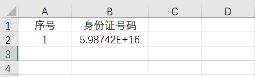 格式变化的身份证号