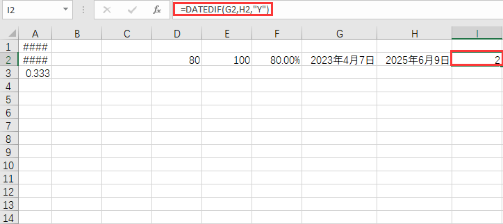 使用DATEDIF函数计算时间差