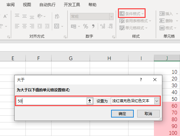 使用条件格式 使用条件格式