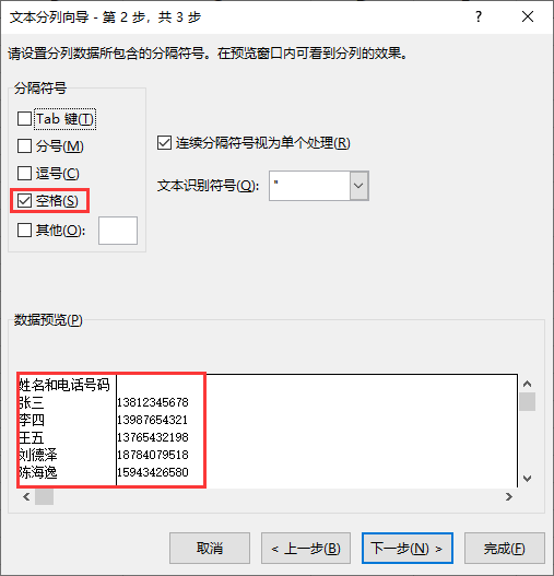 使用“文本分列”拆分单元格 使用“文本分列”拆分单元格