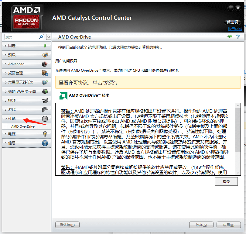 AMD显卡设置界面 AMD显卡设置界面