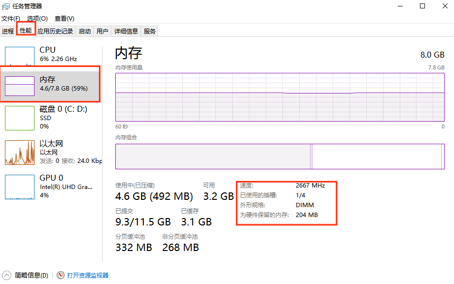 任务管理器 任务管理器