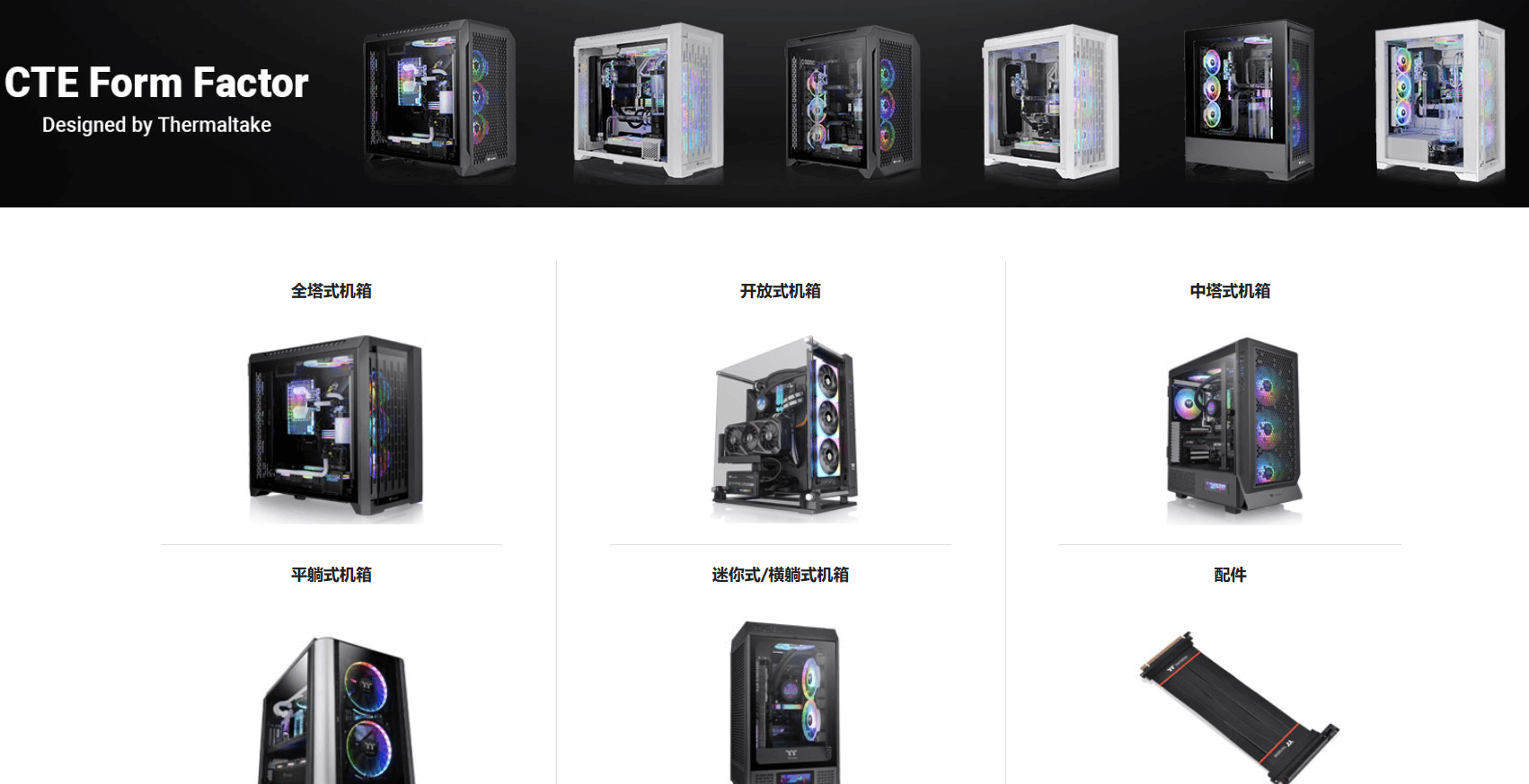 Thermaltake