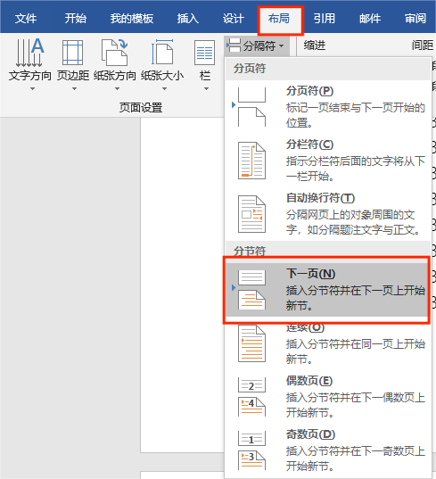 插入分节符 插入分节符