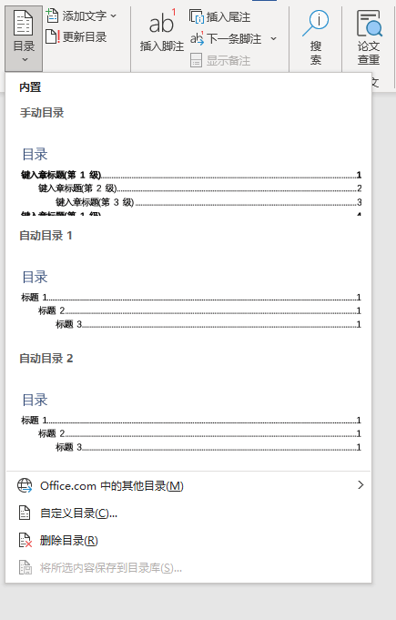 word自动生成目录 word自动生成目录