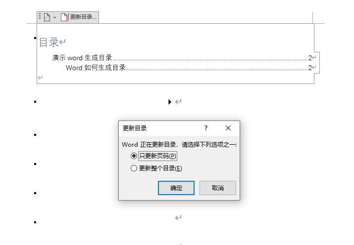 更新目录 更新目录