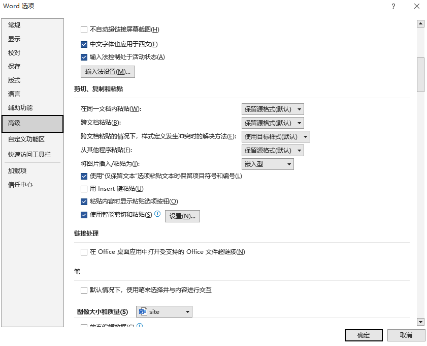 找到“剪切、复制和粘贴”一栏