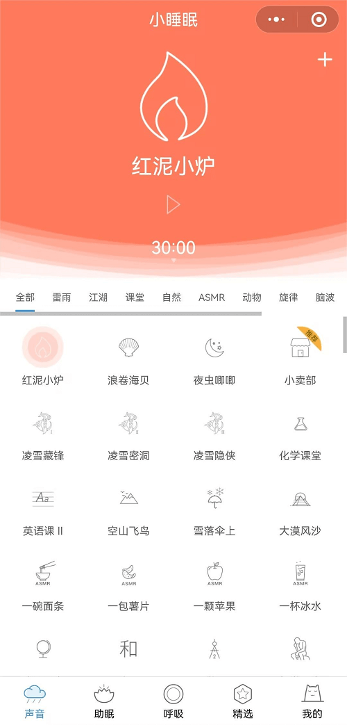 助眠小程序 助眠小程序