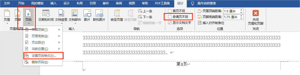 设置页码格式 设置页码格式