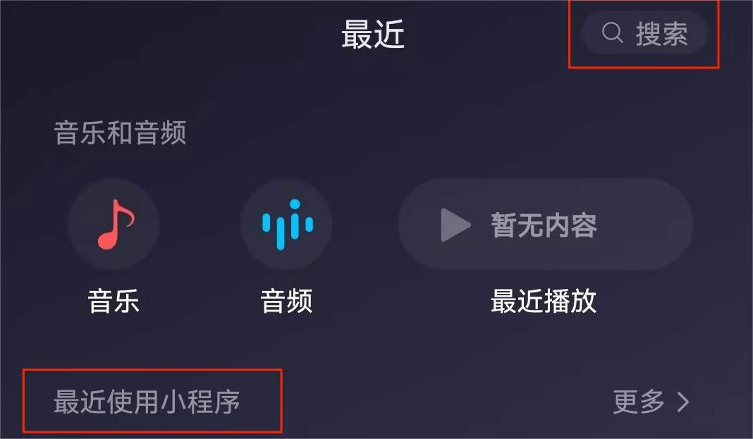 最近使用小程序 最近使用小程序