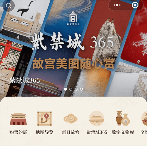故宫博物院小程序 故宫博物院小程序