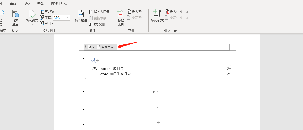 更新目录 更新目录