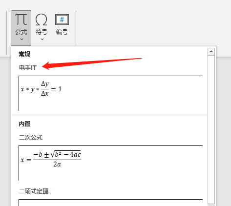 使用已保存公式