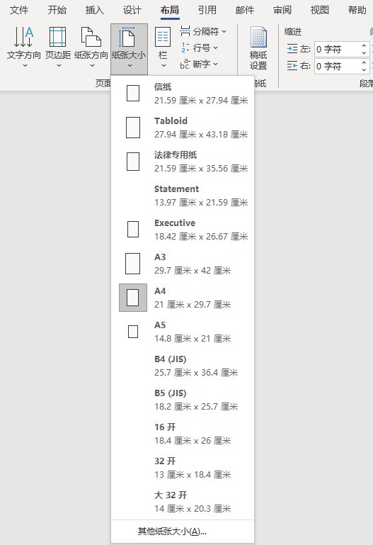 设置页面大小 设置页面大小