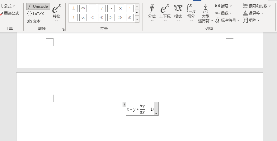 使用word公式编辑器