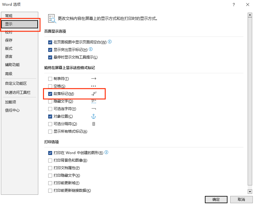 段落标记 段落标记